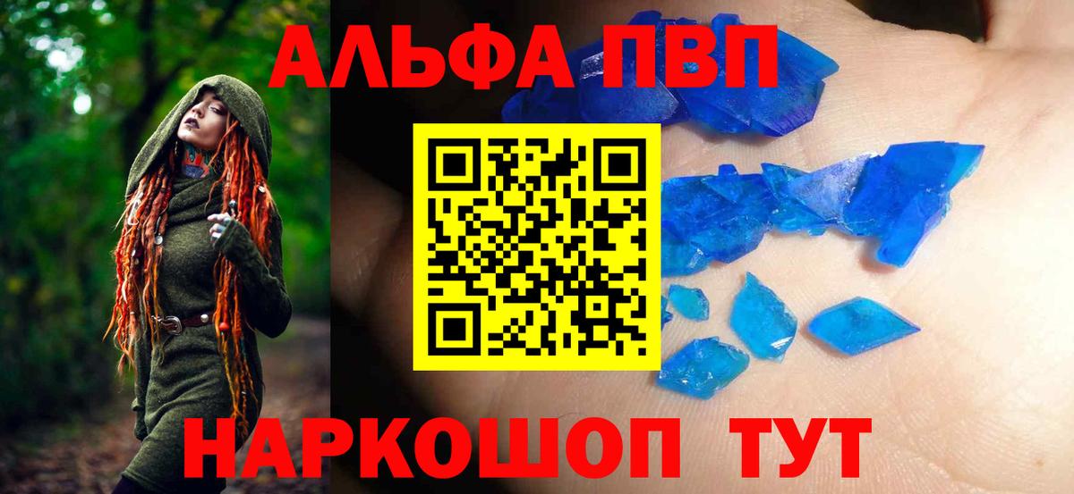 A PVP Crystall  Вход с VPN  Людиново  А ПВП VHQ  APVP кристаллы 