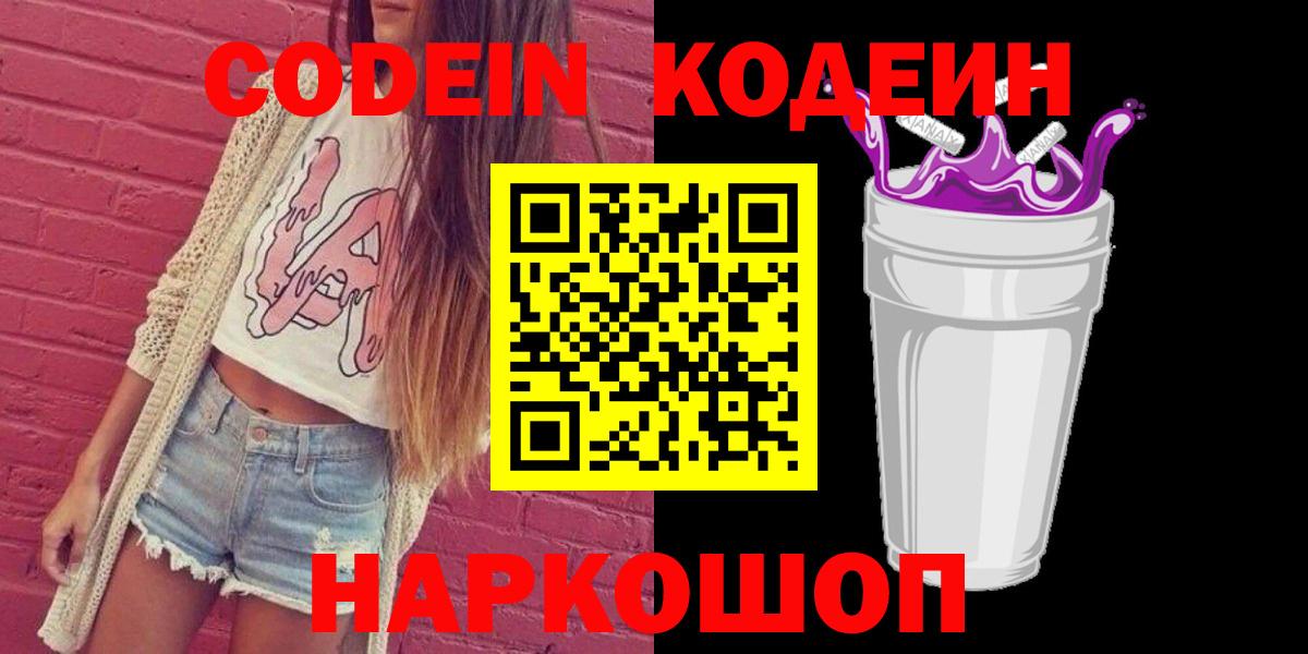 Кодеин напиток Lean (лин) Людиново