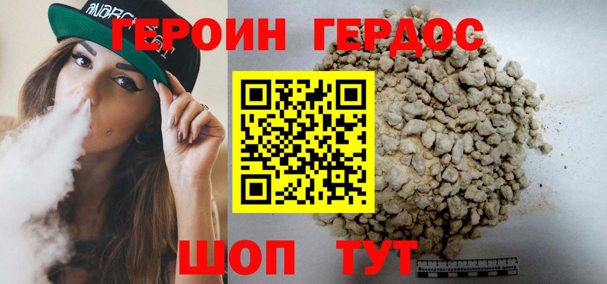 Героин Heroin Людиново