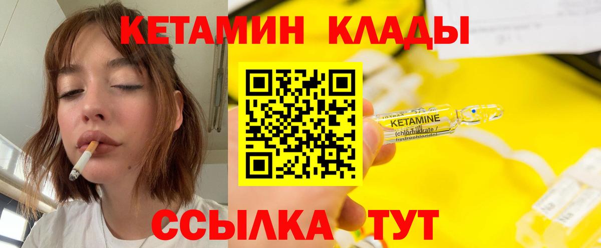 Кетамин ketamine Людиново