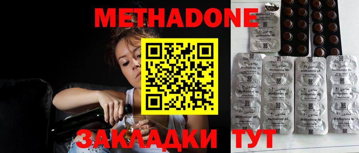 МЕТАДОН кристалл Людиново